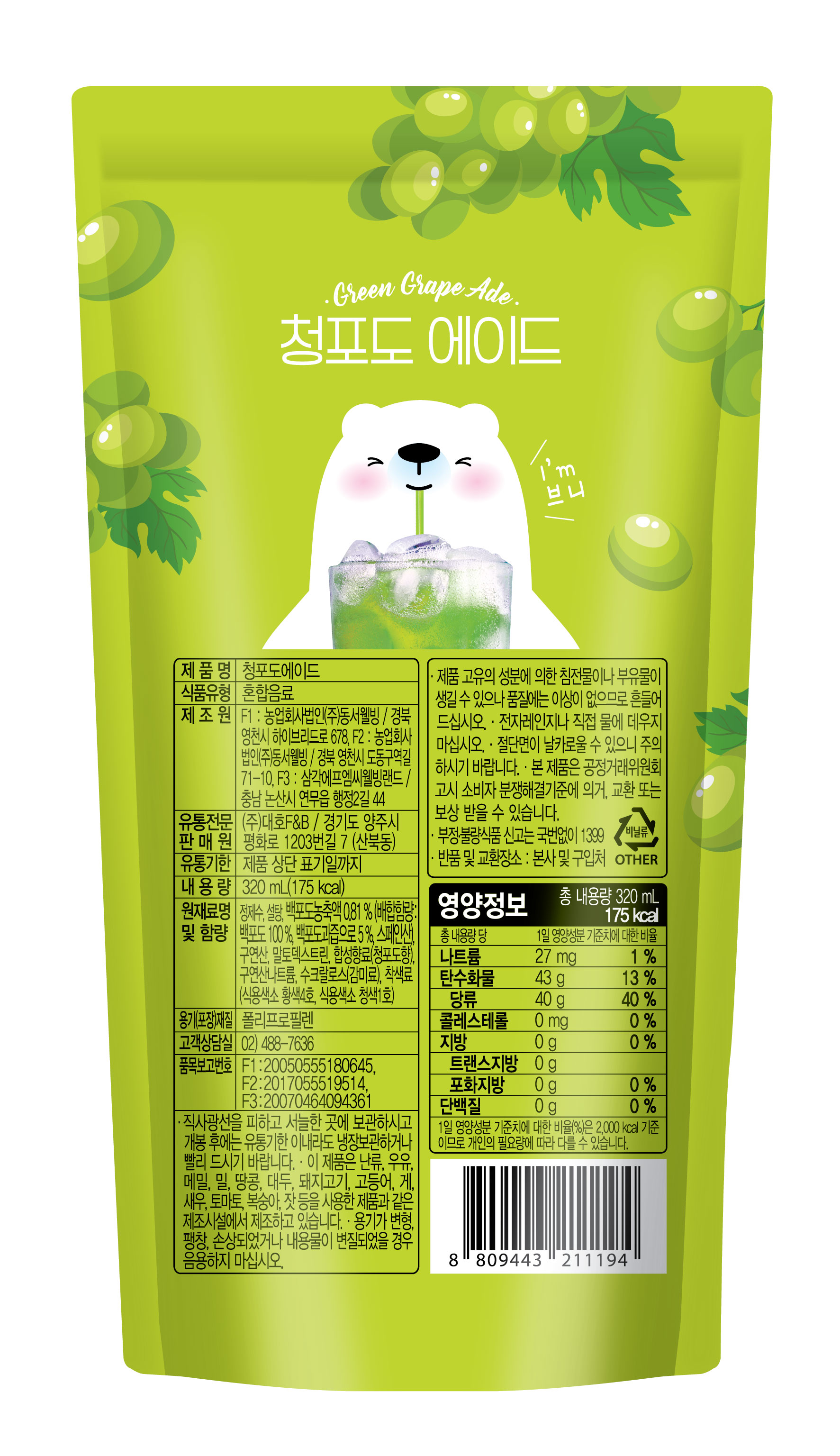 청포도 에이드 (320ml * 40개입)