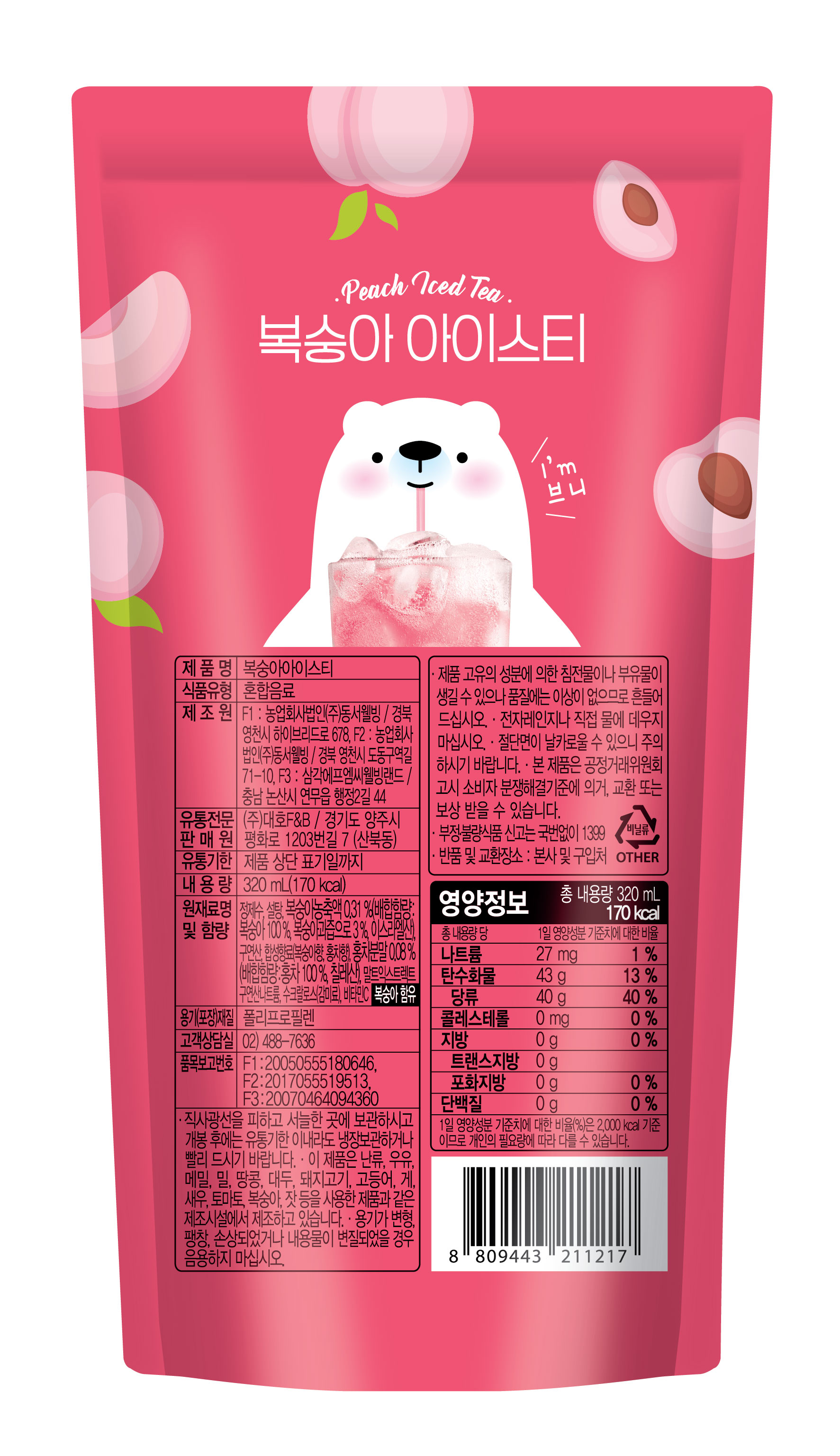 복숭아 아이스티 (320ml * 40개입) 맛있어요 !!