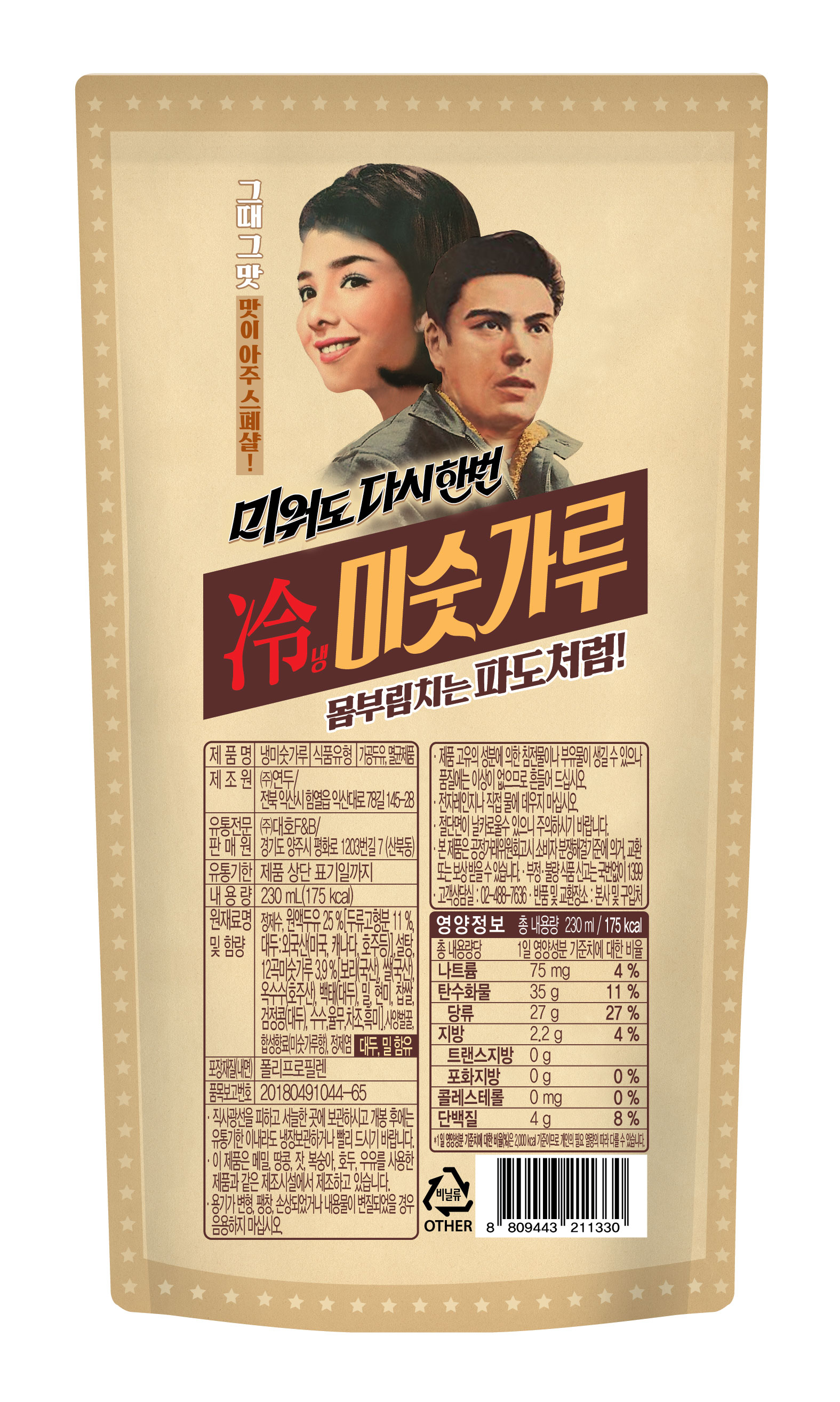 냉 미숫가루 (230ml * 50개입) 정말 맛있는 레트로의 신세계 !!