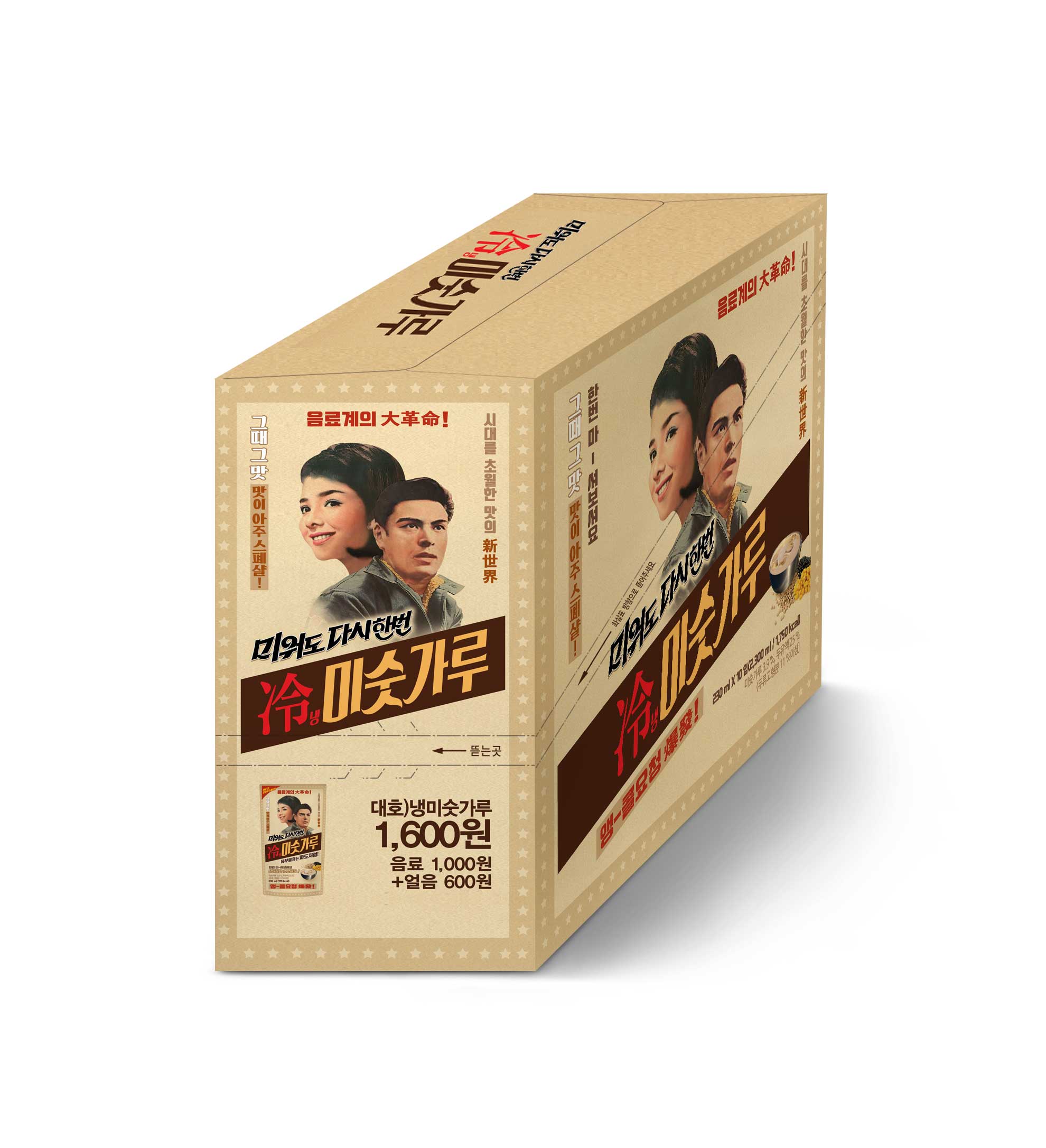 냉 미숫가루 (230ml * 50개입) 정말 맛있는 레트로의 신세계 !!