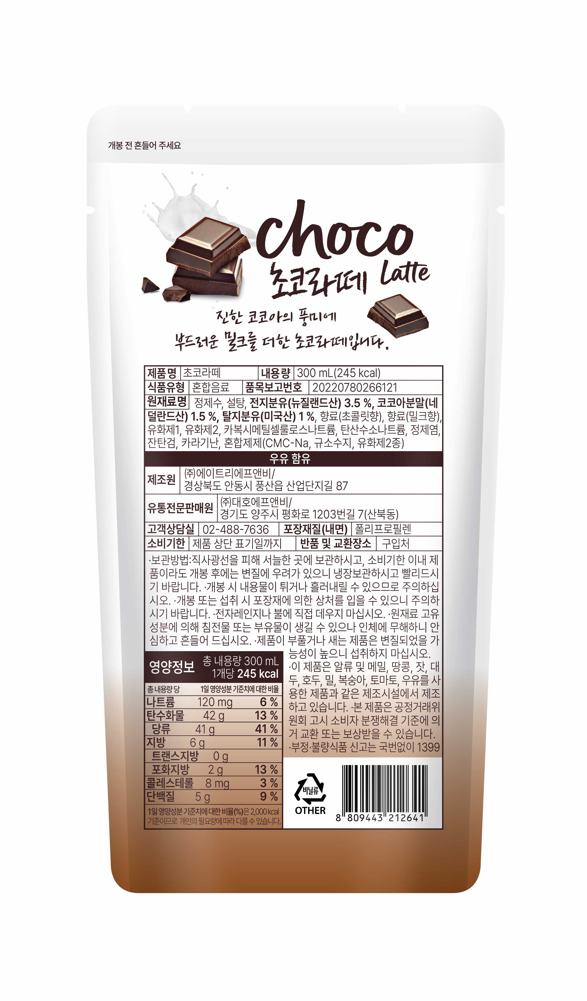 [카페모어] 초코 라떼 (300ml 40팩입)